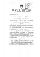 Полуавтомат для мойки и сушки копе капронового производства Полуавтомат для мойки и сушки копе капронового производства