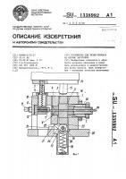 Устройство для резки проката на мерные заготовки Устройство для резки проката на мерные заготовки