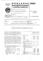 Способ приготовления формовочной массы Способ приготовления формовочной массы