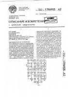Индикаторное устройство Индикаторное устройство