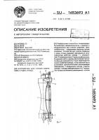 Устройство для снятия оперения с тушек птицы Устройство для снятия оперения с тушек птицы