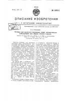 Останов для вагонеток наклонных дорог, автоматически действующий при обрыве тягового каната Останов для вагонеток наклонных дорог, автоматически действующий при обрыве тягового каната