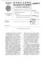 Пневматический повторитель Пневматический повторитель