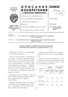 Способ борьбы с мучнистой росой огурцов (возбудитель eryslphe cichoracearum d. с.) Способ борьбы с мучнистой росой огурцов (возбудитель eryslphe cichoracearum d. с.)