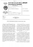 Способ производства жидкого железа или стали