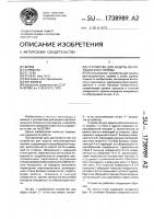 Устройство для защиты вентиляционного проема Устройство для защиты вентиляционного проема