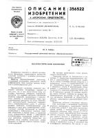 Пьезометрический плотномерjiceo«03haf!^^х^мш'лш^^еп-}еиблно- '-.:-г-.:, *