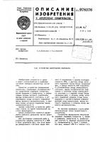 Устройство фазирования импульсов Устройство фазирования импульсов