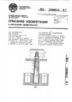 Подвеска для гальванической обработки деталей Подвеска для гальванической обработки деталей