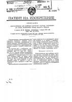 Приспособление для разборки досчатого настила Приспособление для разборки досчатого настила