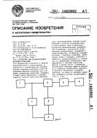 Устройство для преобразования звуковых колебаний Устройство для преобразования звуковых колебаний