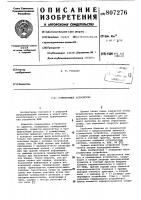 Суммирующее устройство Суммирующее устройство