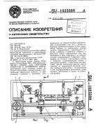 Станок для сверления отверстий в деревянных щитах Станок для сверления отверстий в деревянных щитах