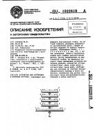 Устройство для сортировки и хранения карточек Устройство для сортировки и хранения карточек