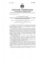 Устройство для изготовления изделий из древесины, например конических пробок Устройство для изготовления изделий из древесины, например конических пробок