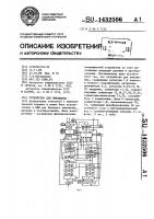 Устройство для умножения Устройство для умножения