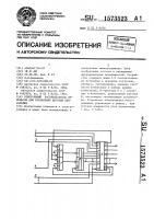 Реверсивный распределитель импульсов для управления шаговым двигателем Реверсивный распределитель импульсов для управления шаговым двигателем