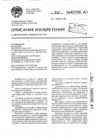Сопловое устройство Сопловое устройство