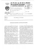 Способ изготовления табличек для изделий