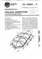 Покрытие зданий и сооружений Покрытие зданий и сооружений