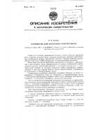 Устройство для крепления контррельсов Устройство для крепления контррельсов