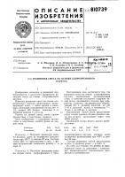 Резиновая смесь на основе хлоро-пренового каучука Резиновая смесь на основе хлоро-пренового каучука
