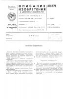 Болтовое соединение