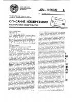 Устройство для сигнализации Устройство для сигнализации