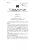 Триодно-диодный нелинейный преобразователь с одним входом Триодно-диодный нелинейный преобразователь с одним входом