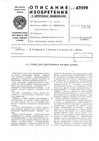 Станок для двусторонней фуговки клепок Станок для двусторонней фуговки клепок