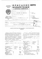 Патент ссср 188992 Патент ссср 188992