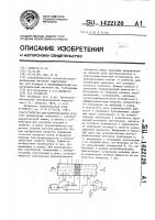 Устройство для контроля жидких сред Устройство для контроля жидких сред
