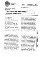 Способ управления насосной станцией Способ управления насосной станцией