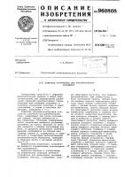 Цифровое устройство для преобразования координат Цифровое устройство для преобразования координат