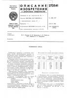 Резиновая смесь Резиновая смесь