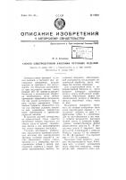 Способ электродуговой наплавки чугунных изделий Способ электродуговой наплавки чугунных изделий