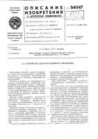 Устройство для программного управления Устройство для программного управления