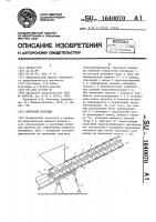 Винтовой конвейер Винтовой конвейер