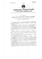 Прибор для вычерчивания аффинных проекций Прибор для вычерчивания аффинных проекций