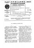 Устройство для тушения пожара Устройство для тушения пожара