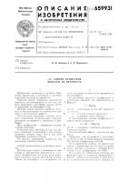 Способ испытания моделей на прочность Способ испытания моделей на прочность