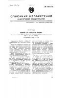 Барабан для трепальной машины Барабан для трепальной машины