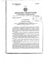 Патент ссср  152508