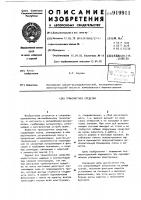 Транспортное средство Транспортное средство