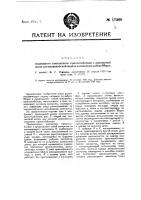 Подвижной контакт к контактной доске для механической подачи сигналов по азбуке морзе Подвижной контакт к контактной доске для механической подачи сигналов по азбуке морзе