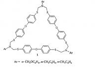 Способ получения 4,18,32-трис-арил-11,25,39-триокса-2,6,16,20,30,34-гексатиа-4,18,32-триазагептацикло[38.2.2.27,10.212,15.221,24.226,29.235,38]тетрапентаконта-1(43),7(54),8,10(53),12(52),13,15(51),21(50),22,24(49),26(48),27,29(47),35(46),36,38(45),40,41-октадекаенов