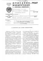 Адсорбент для газовой хроматографии Адсорбент для газовой хроматографии