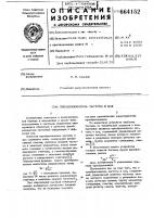 Преобразователь частоты в код Преобразователь частоты в код