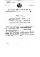 Видоизменение охарактеризованной в патенте № 580 дисковой паровой турбины Видоизменение охарактеризованной в патенте № 580 дисковой паровой турбины