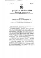 Механическая переталкивающая решетка Механическая переталкивающая решетка